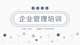 簡約簡潔線條企業(yè)管理培訓(xùn)公開課匯報(bào)ppt模板