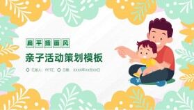 綠色清新扁平插畫風(fēng)小學(xué)幼兒園親子活動(dòng)策劃ppt模板