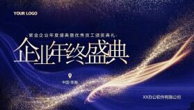 2024年深藍色大氣商務(wù)企業(yè)年會慶典ppt模板