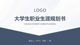 大學生畢業(yè)答辯開題報告職業(yè)生涯規(guī)劃書ppt模板