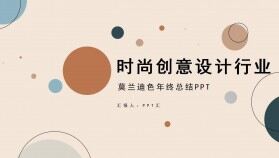 淡黃色時尚服裝設計項目創(chuàng)意展示商務工作匯報ppt模板