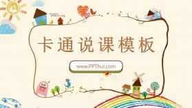 垃圾分類環(huán)保教育卡通PPT