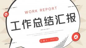 創(chuàng)意時尚工作總結計劃匯報PPT模板