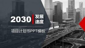 城市立交橋背景的企業(yè)項(xiàng)目計(jì)劃書(shū)PPT模板