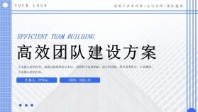 簡約企業(yè)高效團(tuán)隊建設(shè)方案項目計劃PPT模板