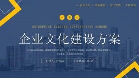 大氣企業(yè)文化建設(shè)方案團(tuán)隊(duì)發(fā)展歷程介紹PPT模板