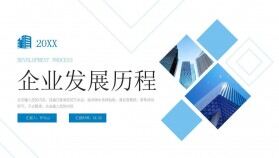 大氣企業(yè)發(fā)展歷程團(tuán)隊(duì)建設(shè)管理介紹PPT模板