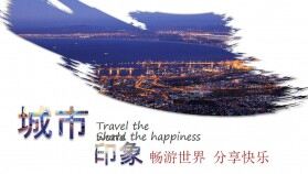 簡約簡潔商務(wù)旅游攝影設(shè)計(jì)城市印象介紹PPT模板