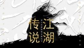 紀念金庸創(chuàng)意武俠風(fēng)PPT模板