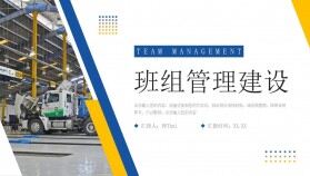 簡潔班組管理建設(shè)企業(yè)生產(chǎn)培訓計劃PPT模板