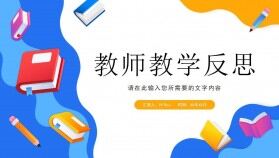 小學(xué)班級課程學(xué)習(xí)計劃安排教師教學(xué)反思總結(jié)PPT模板