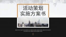 黑棕配色活動策劃實施方案PPT模板