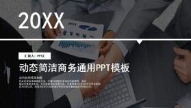 蒙版公司企業(yè)高管會(huì)議總結(jié)報(bào)告PPT模板