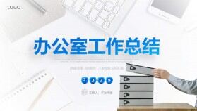 清新微立體辦公室部門工作總結(jié)匯報PPT