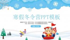 卡通小朋友滑雪背景的寒假冬令營(yíng)PPT模板