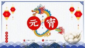 彩色中國龍舞獅煮湯圓傳統(tǒng)節(jié)日元宵節(jié)PPT模板