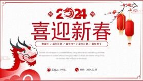 2024年龍年開工大吉紅色新年工作計(jì)劃主題PPT模板