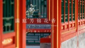 喜慶梅花中國古風(fēng)旅游勝地景點(diǎn)簡(jiǎn)介PPT模板