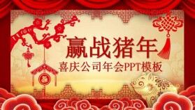 喜慶新年春節(jié)年會(huì)PPT模板