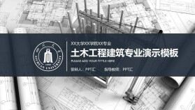 大學土木工程建筑專業(yè)畢業(yè)設(shè)計開題報告答辯PPT模板