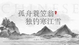 高級國風古典淡雅墨畫風藝術(shù)展示教學(xué)課件PPT模板