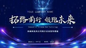 深藍(lán)色高端科技風(fēng)公司簡介企業(yè)宣傳PPT模板.