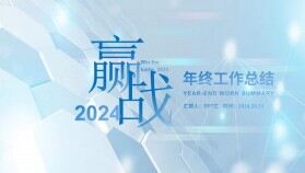 2024藍色漸變科技炫酷商務風年終總結匯報PPT模板