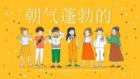 卡通插畫風(fēng)幼兒園小學(xué)教育說(shuō)課PPT模板