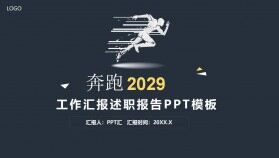 2024年年終工作總結(jié)述職報告運(yùn)動激勵通用PPT模板