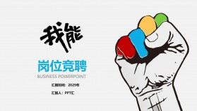 簡潔卡通繪畫風學(xué)生會班干部崗位競聘通用PPT模板