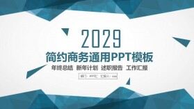 藍色幾何風簡約商務年終總結新年計劃通用PPT模板