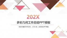 彩色幾何2024年度季度周報工作總結PPT模板