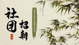 中國水墨畫風(fēng)古典藝術(shù)培養(yǎng)創(chuàng)新大學(xué)社團(tuán)招新PPT模板