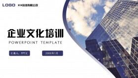 商務(wù)簡(jiǎn)約企業(yè)文化介紹新員工培訓(xùn)通用PPT模板