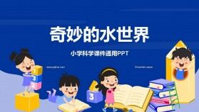 藍色卡通小學生科學普及教師說課課件通用PPT模板