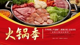 火鍋季餐飲行業(yè)經(jīng)典火鍋產品推廣美食介紹PPT模板