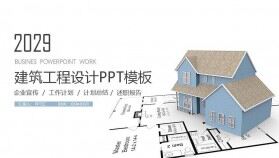 簡約建筑工程設(shè)計(jì)方案企業(yè)宣傳PPT模板