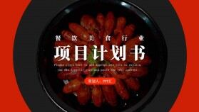 餐飲美食行業(yè)公司產(chǎn)品介紹商業(yè)項(xiàng)目融資計(jì)劃書PPT模板