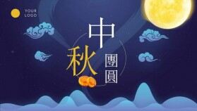 中秋月夜團(tuán)員中秋節(jié)PPT模板