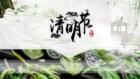 中國風(fēng)清明節(jié)PPT模板