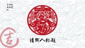 剪紙窗花祥云春節(jié)PPT模板