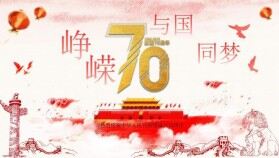 熱烈慶祝建國(guó)70周年P(guān)PT模板