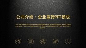 超強(qiáng)公司介紹企業(yè)宣傳PPT模板