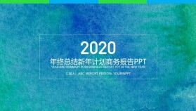 精美年終總結(jié)新年計(jì)劃PPT模板