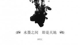 水墨之間簡(jiǎn)約中國(guó)風(fēng)PPT模板