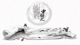 創(chuàng)意水墨卷軸中國風(fēng)PPT模板