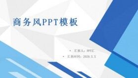 藍色商務風格工作總結(jié)PPT模板免費下載