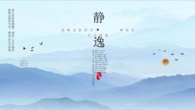 淡雅遠(yuǎn)山禪意中國風(fēng)PPT模板