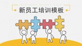 創(chuàng)意新員工入職培訓PPT模板