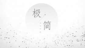 極簡(jiǎn)點(diǎn)線粒子灰色PPT模板